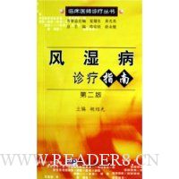 风湿病诊疗指南