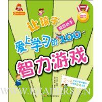  �ú��Ӱ���ѧϰ��100��������Ϸ:��������(�����ɰ���ǩ����ֽ)