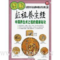图解彭祖养生经
