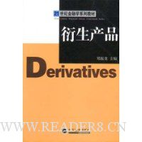 衍生产品