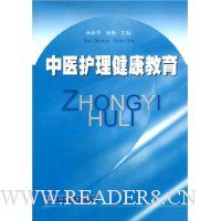 中医护理健康教育