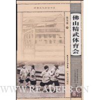 佛山精武体育会
