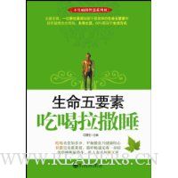 生命五要素:吃喝拉撒睡
