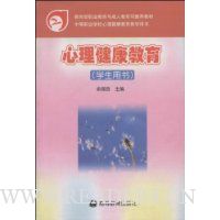 心理健康教育