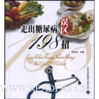走出糖尿病误区198招
