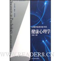 健康心理学