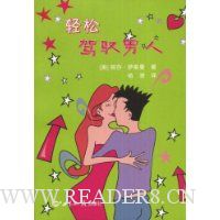 轻松驾驭男人