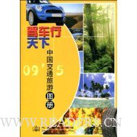  �ݳ�������:�й���ͨ����ͼ��