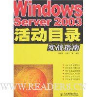  Windows Server 2003Ŀ¼ʵսָ