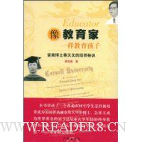 像教育家一样教育孩子:留美博士蔡天文的培养秘诀