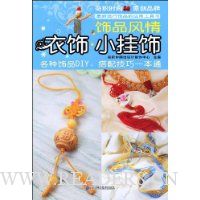 衣饰.小挂饰