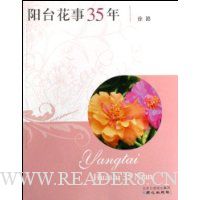 阳台花事35年