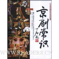 京剧常识