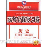  2010��ȫ����У�߿�ȫ�̸�ϰ��(��ʷ)