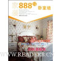 家装888招(卧室墙)