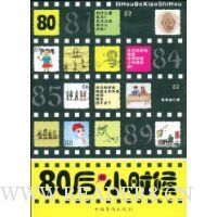 80后的小时候