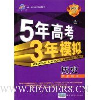  ��һ�߿�ѧ������5��߿�3��ģ��:��ʷ(ѧ������)(2010B��)(����ȫ��ȫ��)