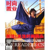 时尚家居.置业(2005年10月)