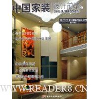 中国家装设计前沿1