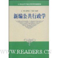 新编公共行政学