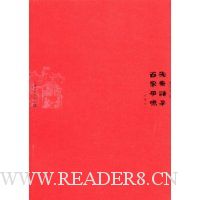 先秦诸子百家争鸣(珍藏本)