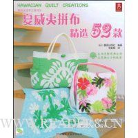 夏威夷拼布精选52款