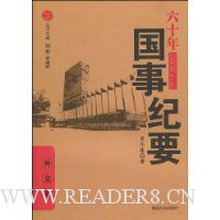 六十年国事纪要:外交卷