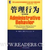 管理行为(原书第4版)