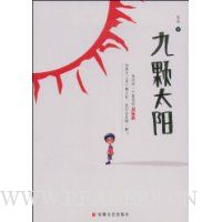 九颗太阳