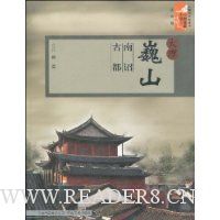 大理巍山:南诏古都