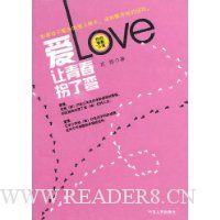 爱让青春拐了弯