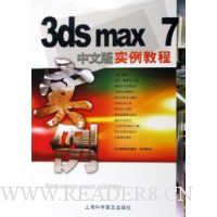  3ds max7İʵ̳