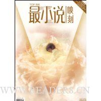 最小说·映刻(2009年6月刊)(附册)