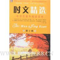 时文精选(第2辑)(彩图版)