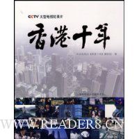 香港十年