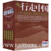 行走中国5(套装共5册)