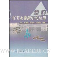 塑料在节水灌溉中的应用