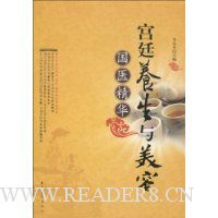 国医精华·宫廷养生与美容