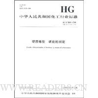  Ӳ����.Ӳ�ȵĲⶨ