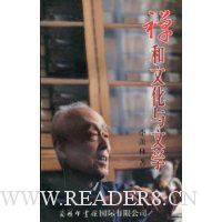 禅和文化与文学