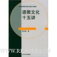 道教文化十五讲