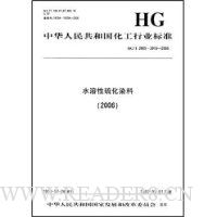  �л����񹲺͹�������ҵ��׼--ˮ������Ⱦ�ϣ�2006��