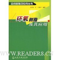 环氧树脂及其应用