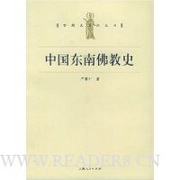 中国东南佛教史