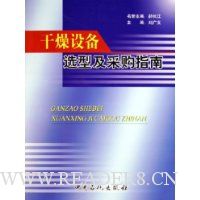 干燥设备选型及采购指南