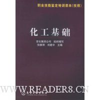 化工基础