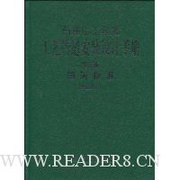  ʯ�ͻ���װ�ù��չܵ���װ����ֲ�(����ƪ):��ر�׼(��4��)