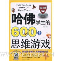  ����ѧ����600��˼ά��Ϸ