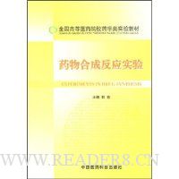  ҩ��ϳɷ�Ӧʵ��