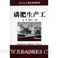磷肥生产工